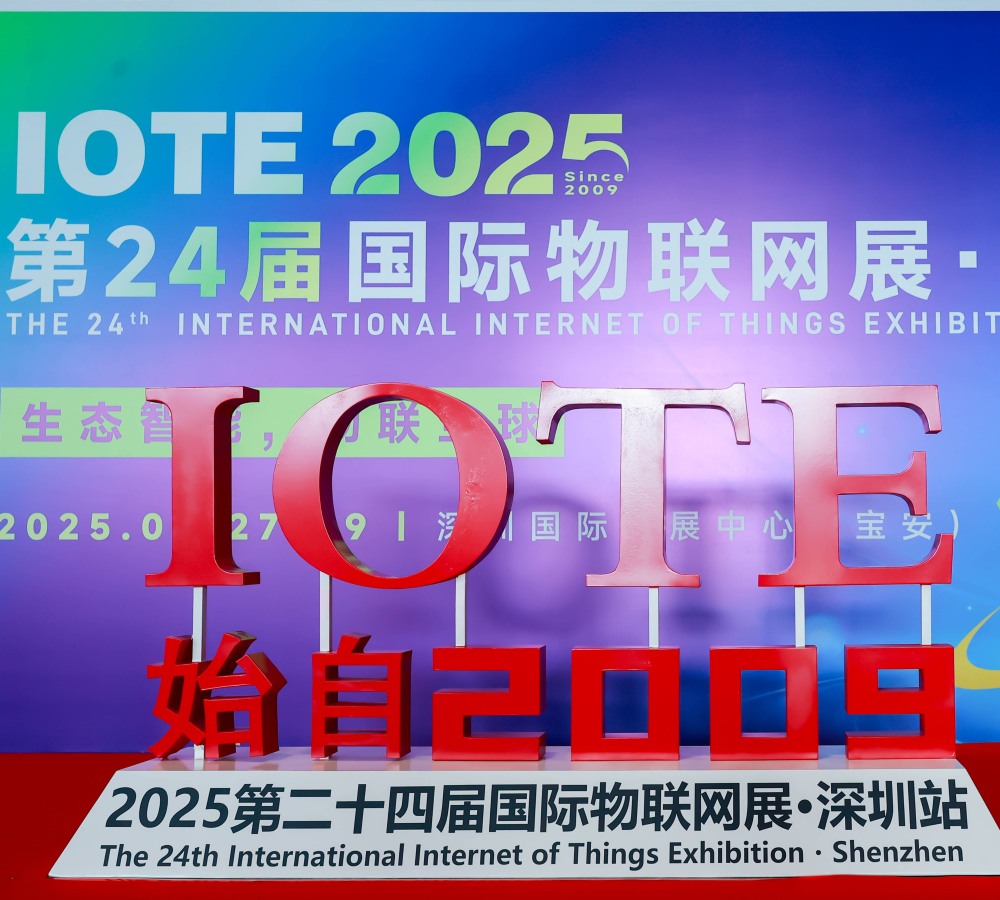 2025深圳物联网博览会圆满落幕，RFID创新技术在9号展厅精彩呈现